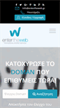 Mobile Screenshot of entertheweb.gr